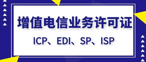 增值電信業務經營許可證續期流程詳解（互聯網信息服務）