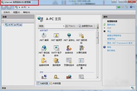 Win7系統(tǒng)下打開(kāi)Internet信息服務(wù)(IIS)管理器的詳細(xì)操作方法