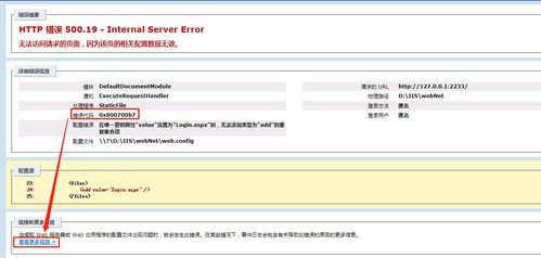 解析IIS HTTP錯(cuò)誤500.19 在第二類(lèi)增值電信業(yè)務(wù)中的影響與解決之道