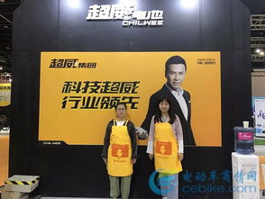 超威亮相國際新能源電動車展，科技實(shí)力獲外商盛贊